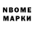 Марки NBOMe 1,8мг Frazer Pacy